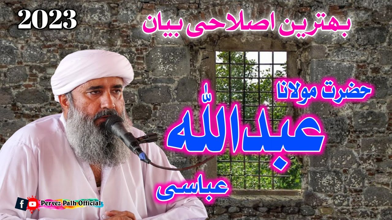 Molana Abdullah Abbasi | New Bayan Siyal Muhallah Khp 2023 | Pervez Palh Official