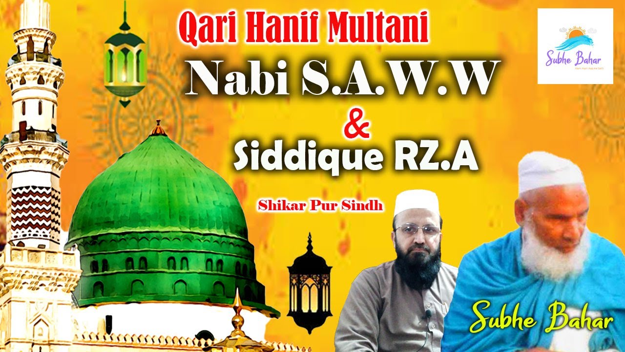 Nabi-O-Siddique  | Qari Haneef Multani | Kari Hanif Ki Takrir
