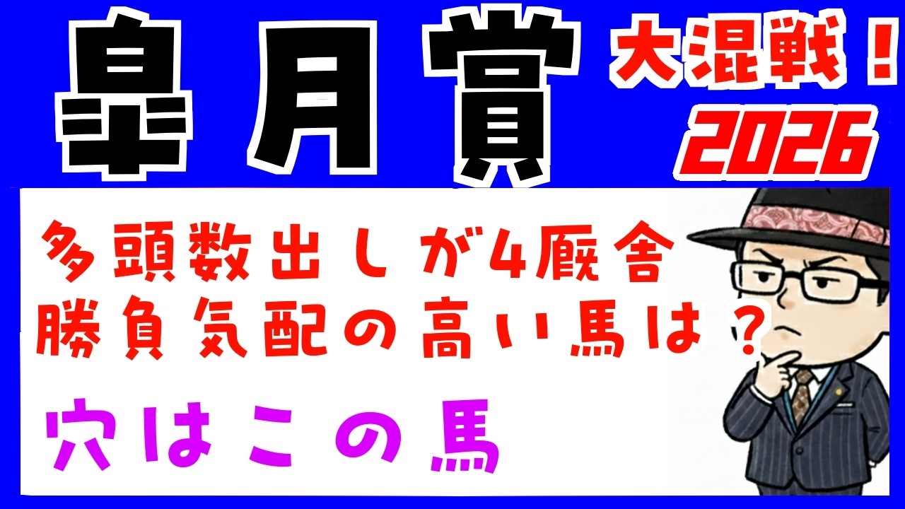 【皐月賞２０２６】騎手と厩舎の相性や追い切り内容で予想（展開予想のおまけつき）