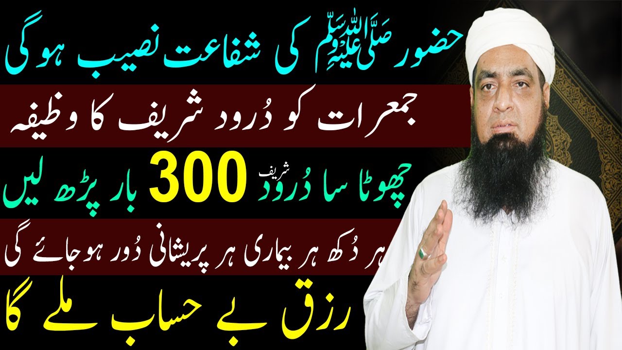Jumme Raat Ka Wazifa | Dolat Ka Wazifa | Ameer Hone kA Wazifa Peer Iqbal Qureshi Wazaif Us Saliheen
