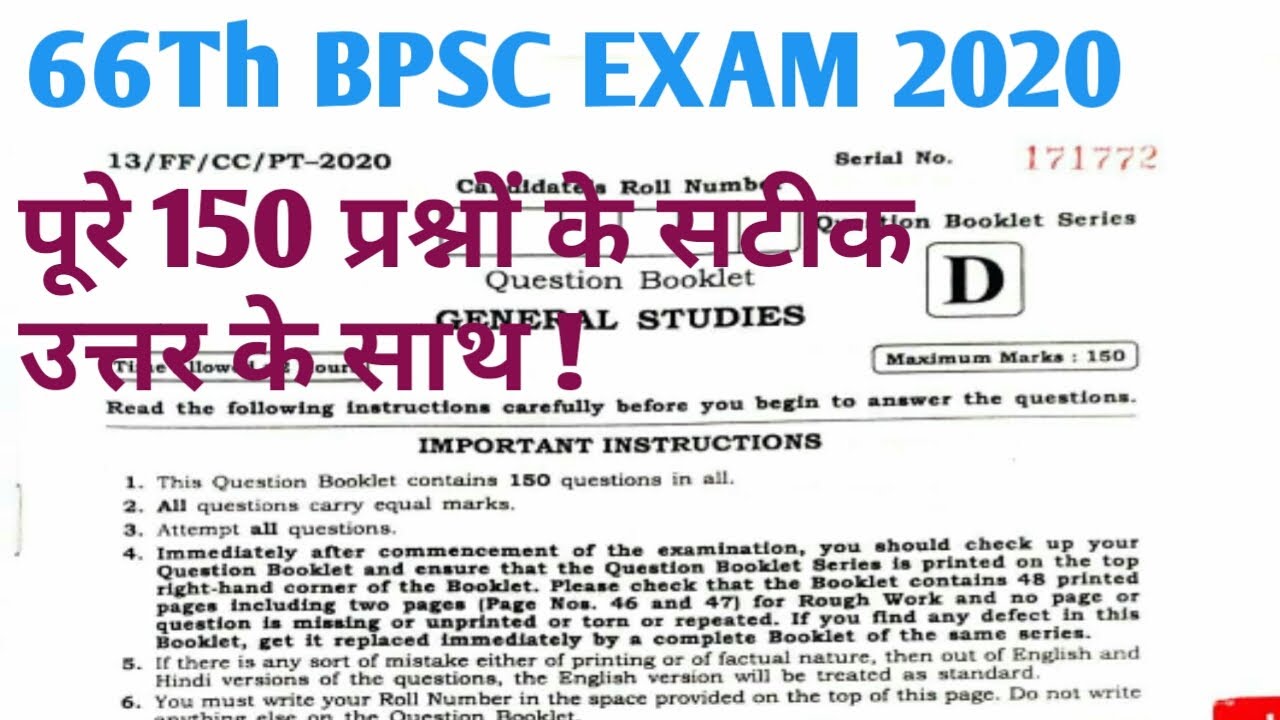 66th BPSC Answer Key 2020 l BPSC 66th Answer Key l 66 BPSC Question Paper 2020 !Full Solved Paper ✌