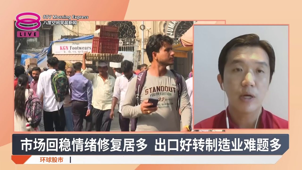 印度答允停购俄石油 华府宣布关税降至18%【2026.02.05 八度空间早晨新闻】
