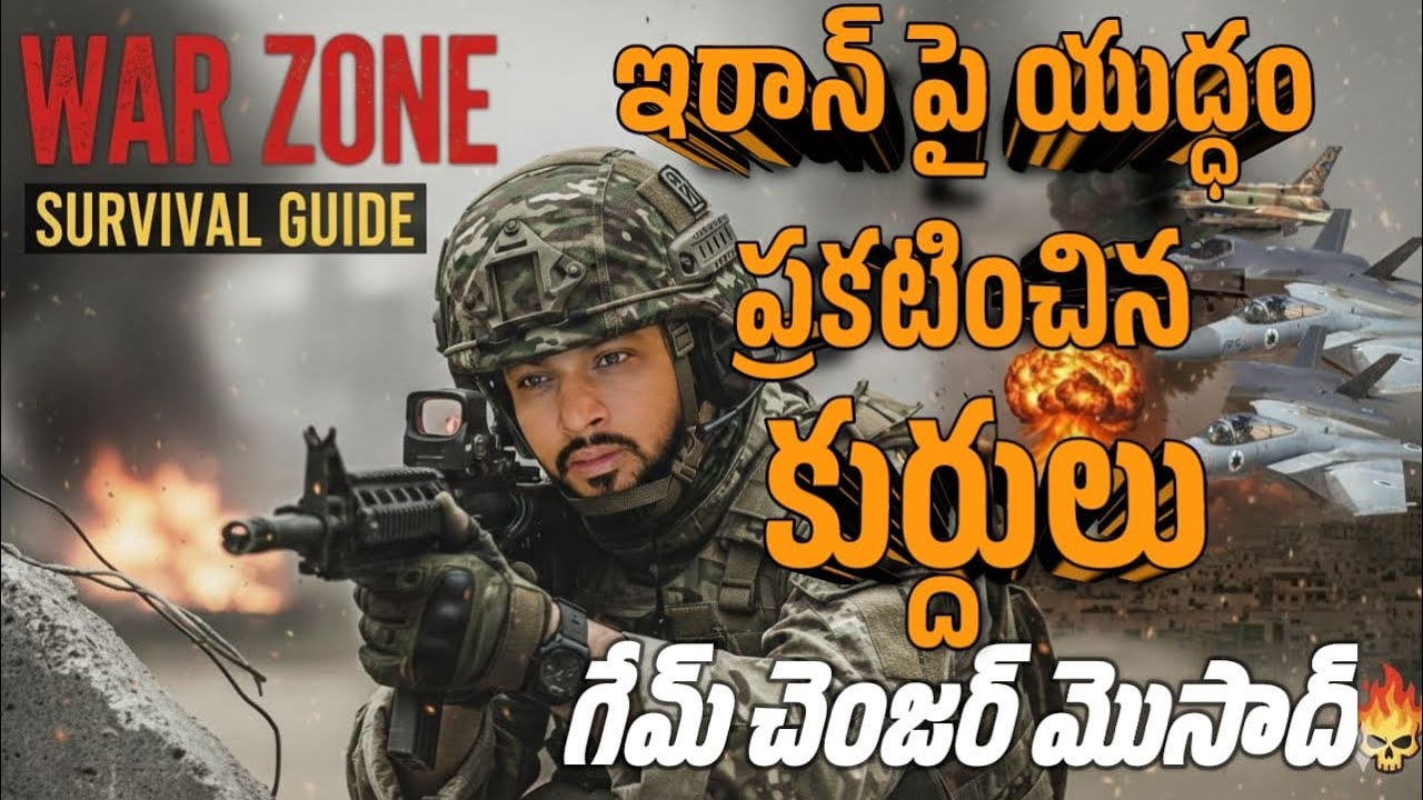 కుర్దులు!