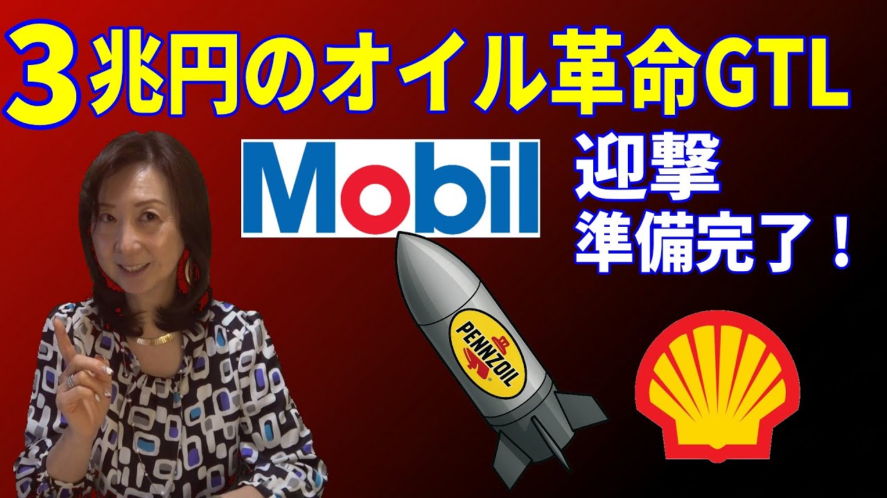 【まさにオイル革命】Mobil 1に挑む新兵器──シェルが3兆円で築いたGTLの正体とは!?｜エンジンオイルの真実シリーズ #08