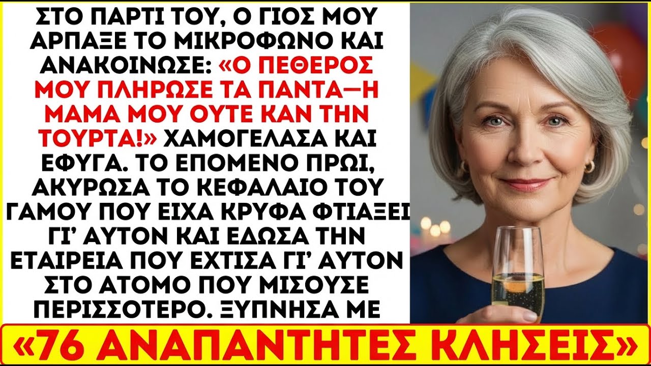Ο γιος μου με χλεύασε δημόσια: «Ο πεθερός τα πλήρωσε όλα, η μαμά ούτε τούρτα» κι έτσι εγώ…