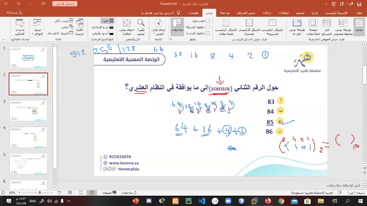 الرخصة المهنية - الحاسب الآلي- أنظمة العد