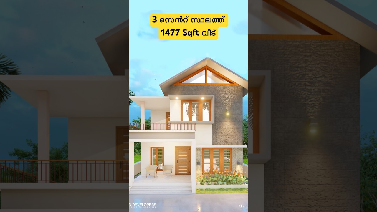 3 സെൻറ് സ്ഥലത്ത് 1477 Sqft വീട് # #home #house #veedu #smallhouse