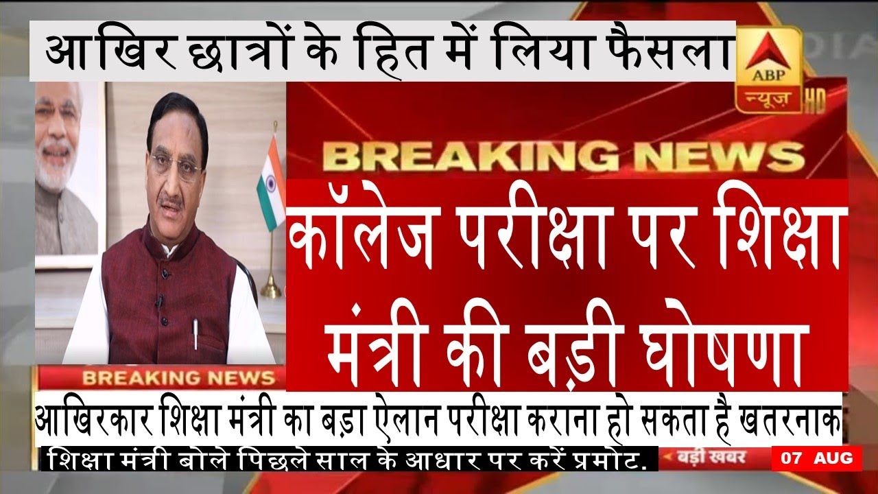 university exam 2020 today breaking news | College exam news 2020 | Final year exam news  | examwalo