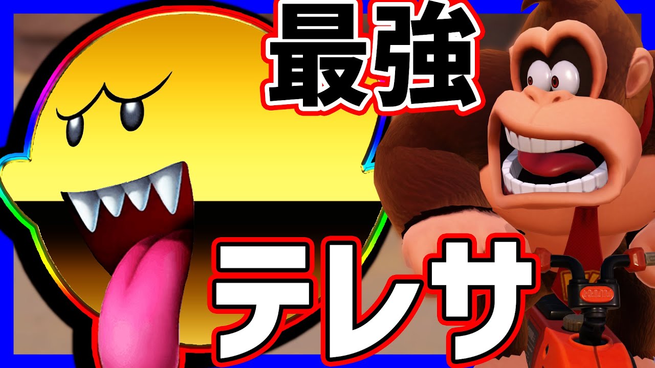 【 OP 】最強アイテム！テレサ#1472 【 マリオカートワールド マリカワールド スイッチ２ 】