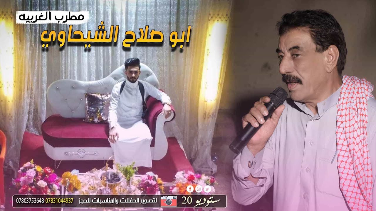 جديد شاهد وتمتع تراث الجوبي مع الفنان ابو صلاح الشيحاوي والروسانيه ابو صكر المشهداني وقصي الجليباوي