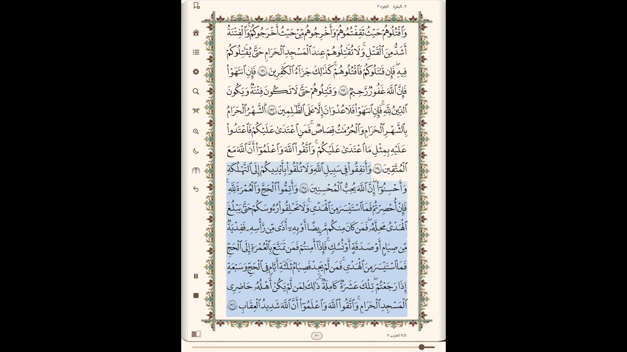 صفحه٣٠من القران الكريم ..بصوت الحُصري🌻💛