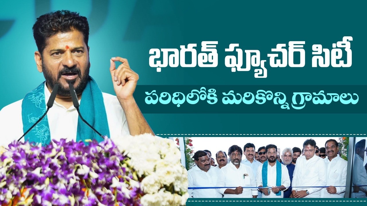 Future City Vision Becomes Reality | CM Revanth Reddy Inaugurates FCDA Headquarters.
