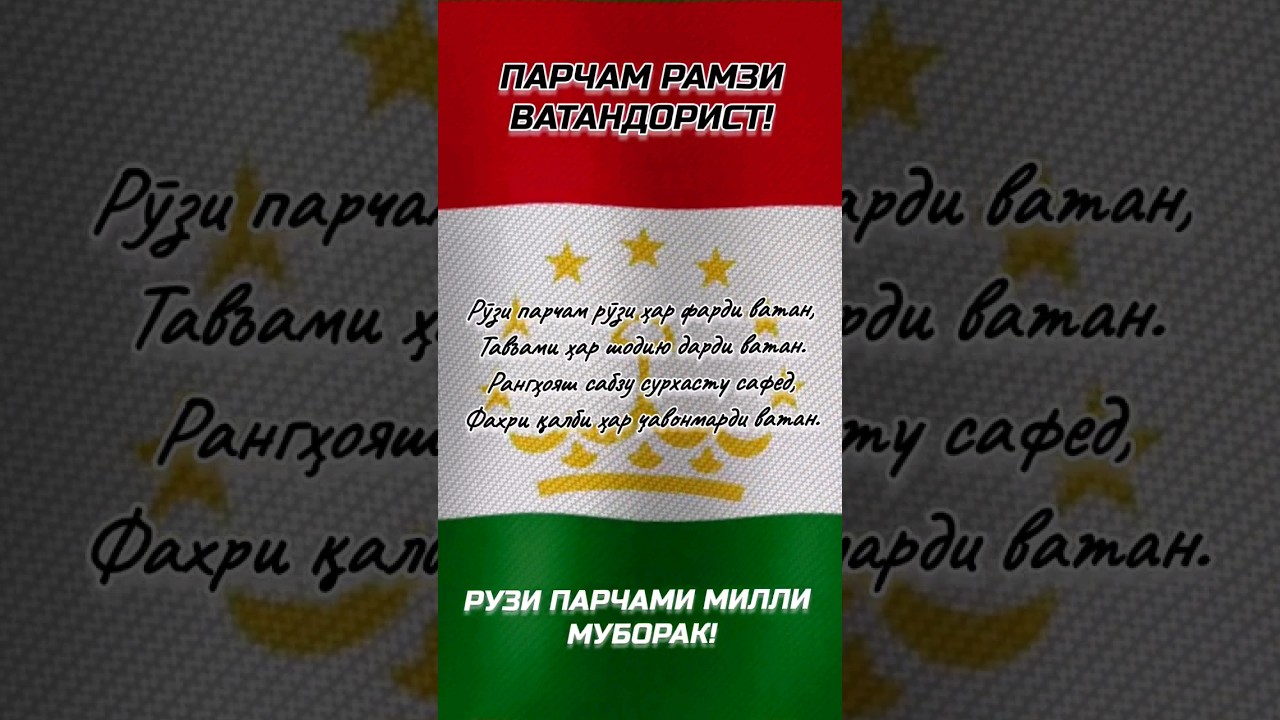 Рузи парчами милли 🇹🇯 🇹🇯 🇹🇯