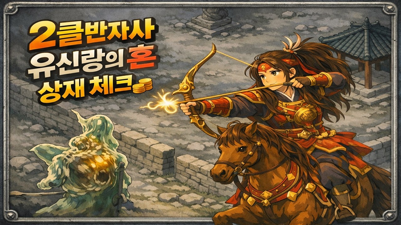 2클 반자사 유신랑의 혼 2시간 상재 체크 해봤습니다