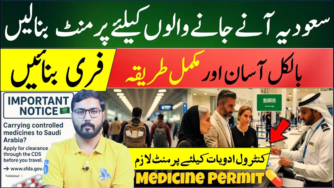 How to apply medicine permit for travel to or from Saudi Arabia | Saudi Arabia Control Drug System