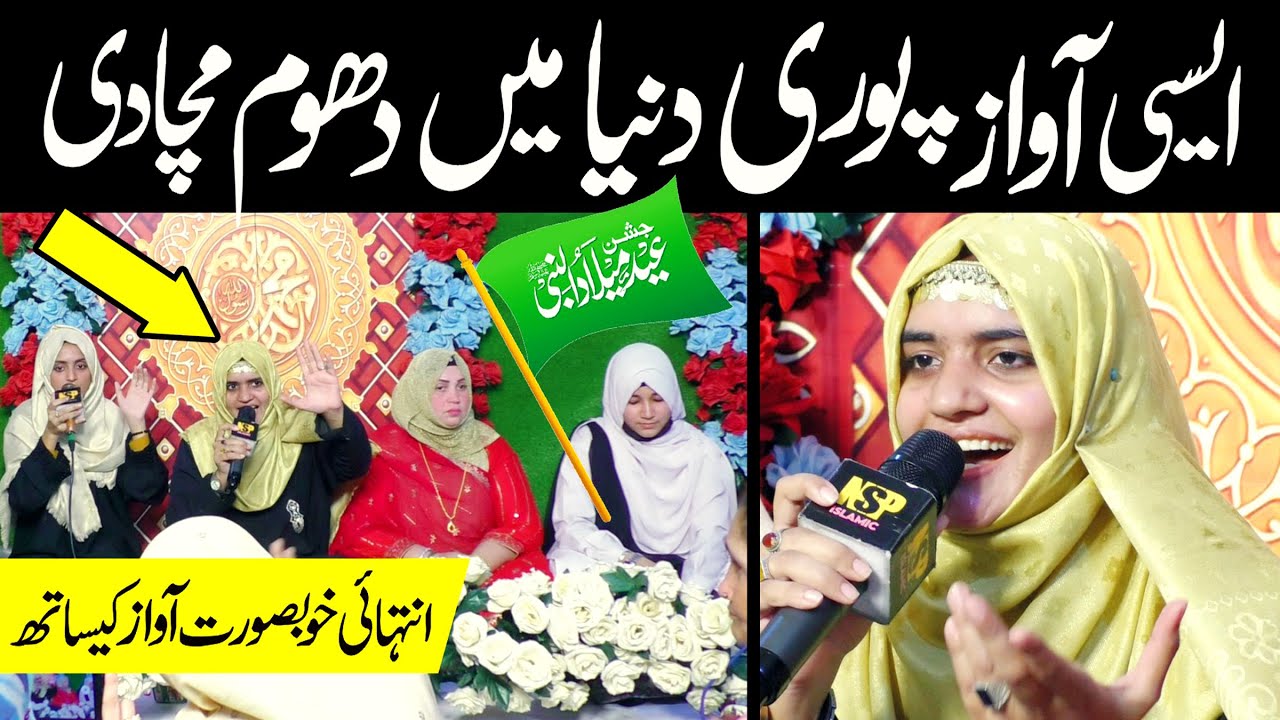 Rabi ul Awal Naat | Aao Jashan Manaye Sohne Da | Hafiza Hifza Faiz | Naat | Naat Sharif | Nsp Islam