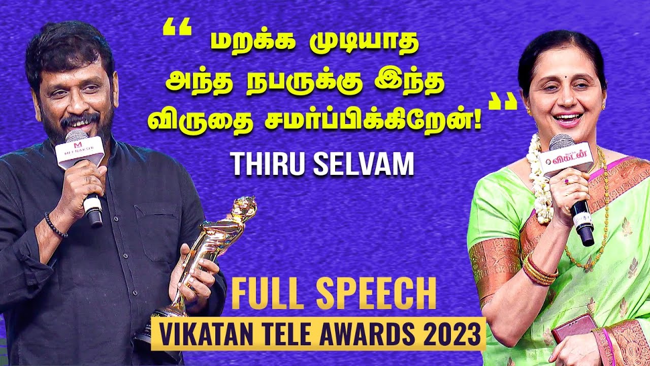 கோலங்கள் சீரியல் எடுத்ததை விட, இப்போ அதை பற்றி பேசுறது தான் அதிகம்! - Thiru Selvam | Full Speech