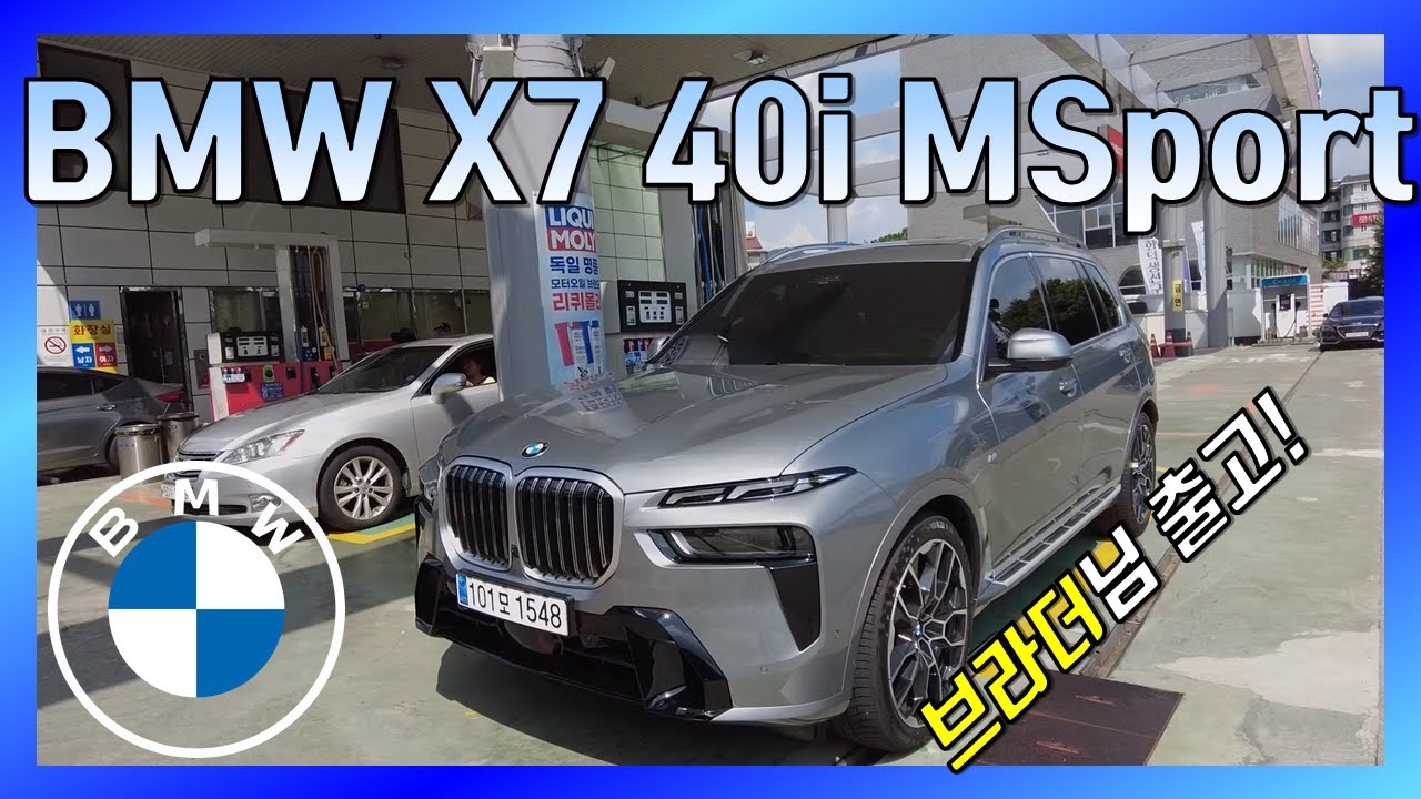 BMW X7 40i M Sprot 스카이스크래퍼 출고! - 알고보니 엄청난 찐 브라더님 출고!