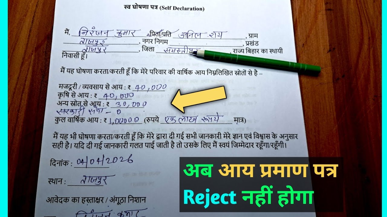 income certificate self declaration form | self declaration form for income certificate