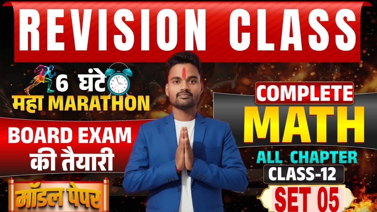 Class 12th Maths Set 05 Official Model Paper  Top 100 objective questions