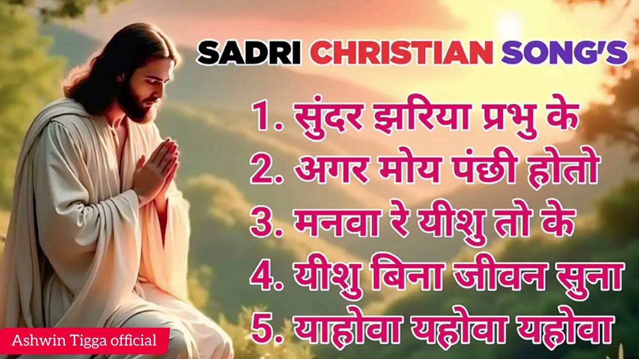 BEST TOP SADRI CHRISTIAN SONGS 2025 COLLECTION || ASHWIN TIGGA