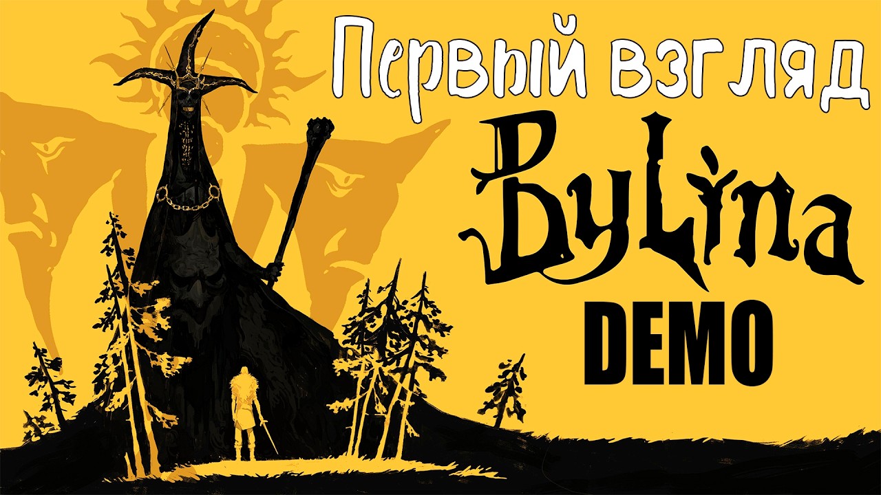 Bylina Demo: Первый взгляд на Diablo/PoE в славянском фольклоре!