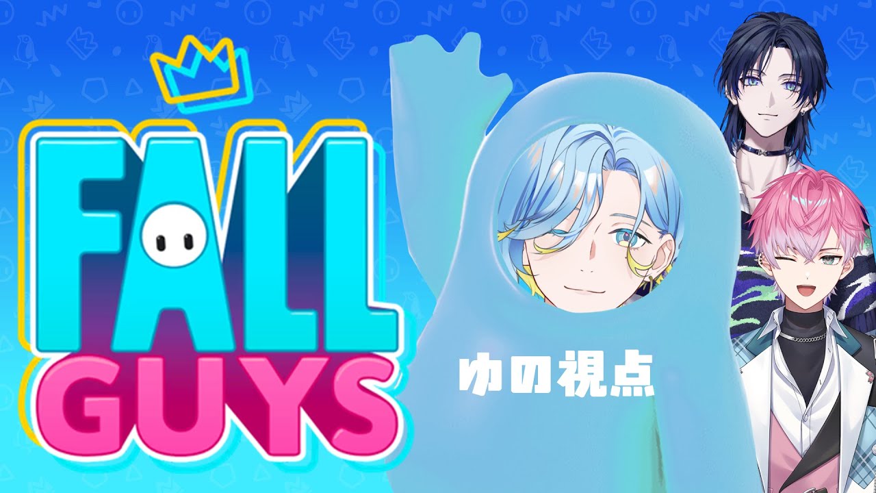 【初見 Fall Guys 】争いを好まない男【 篠宮ゆの / すぷれあ / にじさんじ 】