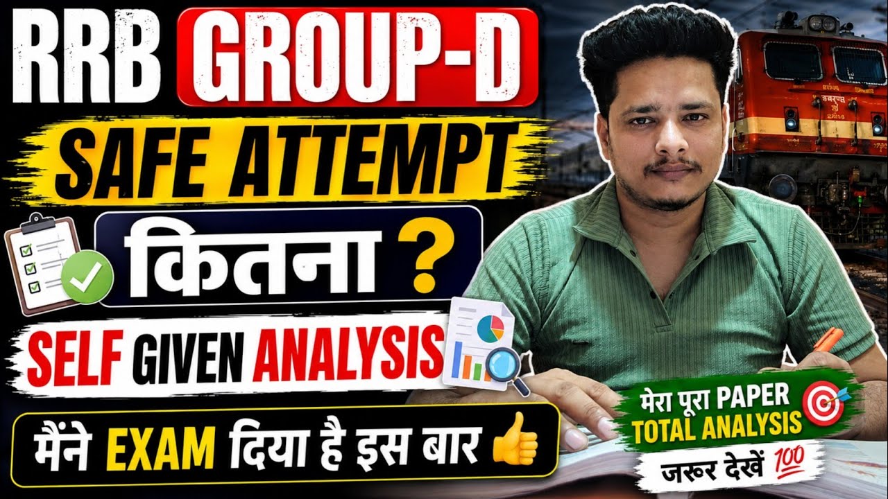 RRB GROUP D 2026 SAFETY ATTEMPT कितना होना चाहिए? | SELF GIVEN EXAM ANALYSIS | RRB Group D Exam | 