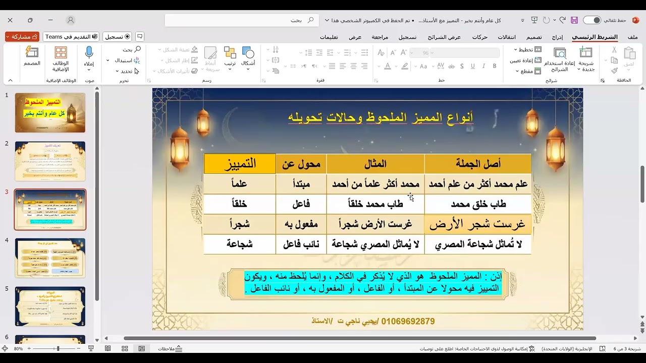 التمييز الملحوظ الصف الثاني الإعدادي 2026