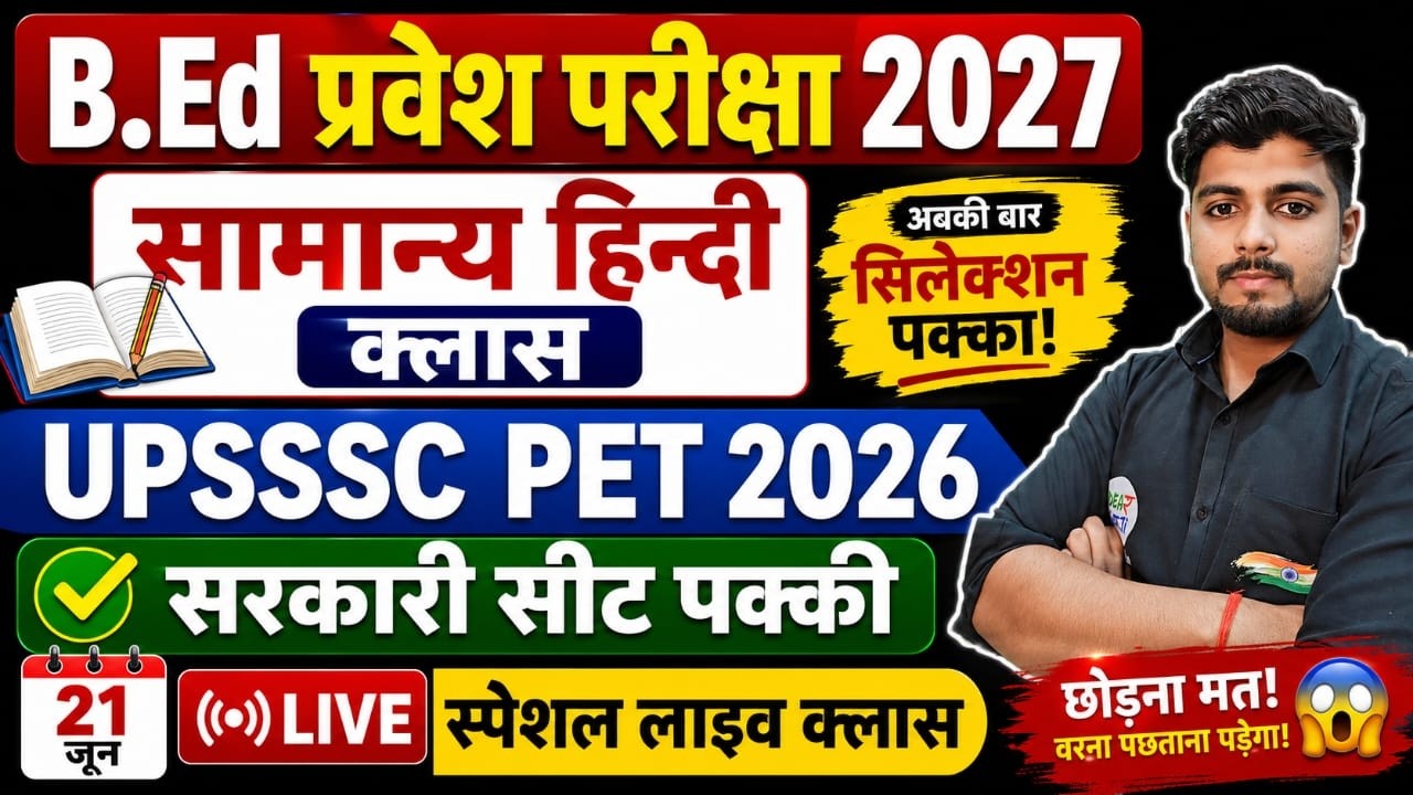 B.Ed Entrance Exam 2027 | UPSSSC PET 2026 HIndi Class  | 21 June Special
