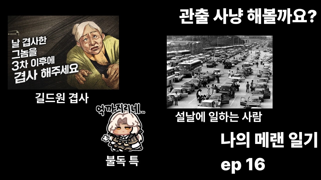 아무것도 모르는 나의 메이플랜드 일기 16화 : 관출 사냥 해볼까요?