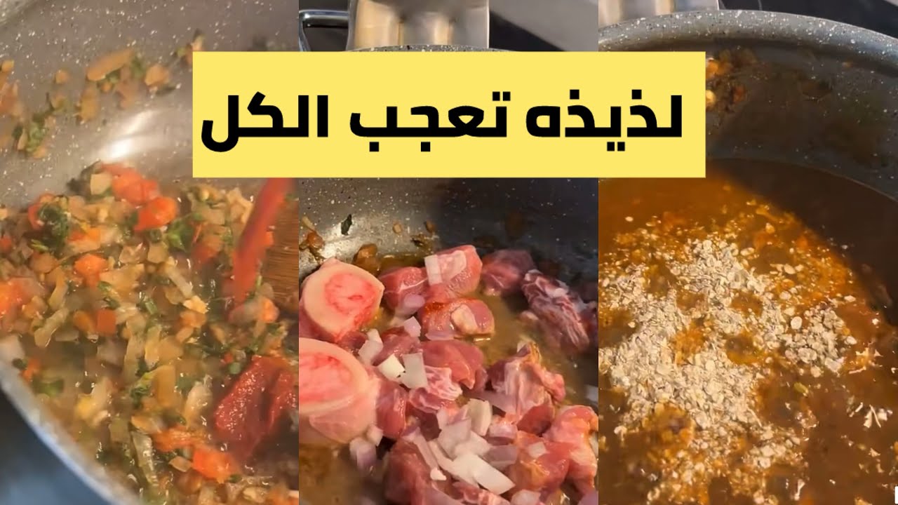 طريقة شوربه لذيذه راح تدعون لي👏🏻