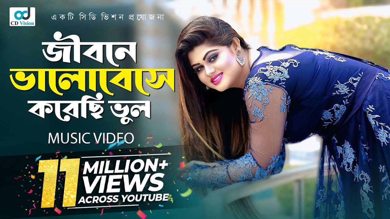 Jibone Valobeshe Korechi Vul | জীবনে ভালোবেসে করেছি ভুল | S I Tutul | Bangla Song | CD Vision