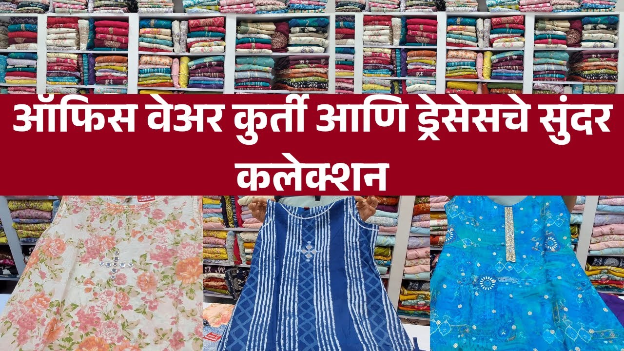 ऑफिस वेअर कुर्ती आणि ड्रेसेसचे सुंदर कलेक्शन सदाशिव पेठ || #pune #dress #kurti