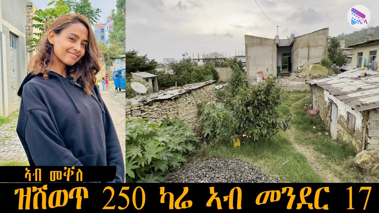 🛑 250 ካሬ  ዝሽወጥ ገዛ ኣብ መንደር 17 ከባቢ ኣክሱም ሆቴል - ሓድሽ ቪድዮ 2017