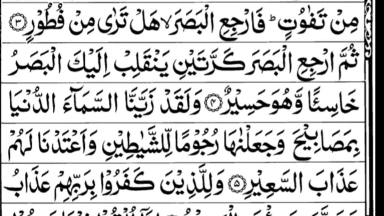 Surah mulk ✨ full video 😱#video like subscribe share comment for more videos and Shorts❣️