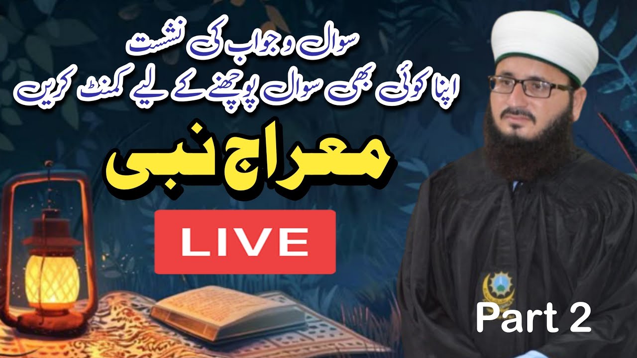 Waqia meraj un nabi Part 2 | Shab e Meraj | Allama Ahmad Raza Faroqui