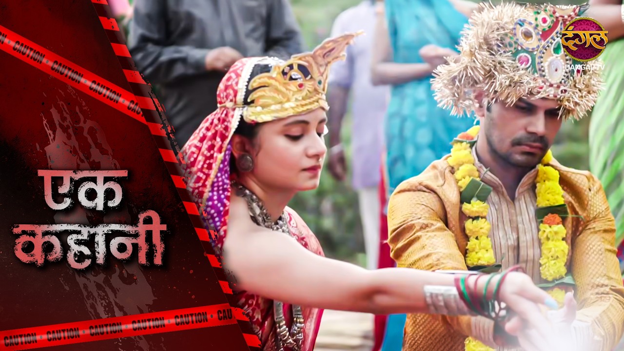 Ek Kahani | 3 Patniyan | Episode 838 | Hindi Show