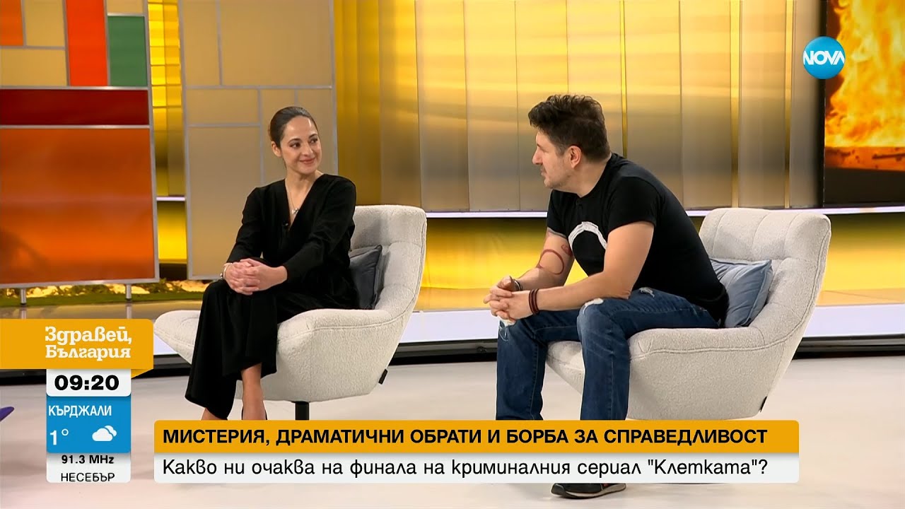 Какво ни очаква на финала на криминалния сериал "Клетката"? - Здравей, България (22.12.2023)