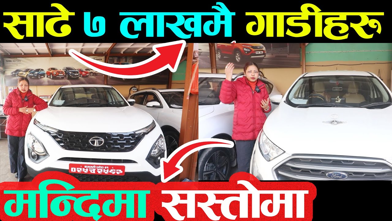 साढे ७ लाखमै गाडीहरु | Second Hand Car | Gadi Bikrima | Sampatti Sewa#gadi #caronsale #secondhandcar
