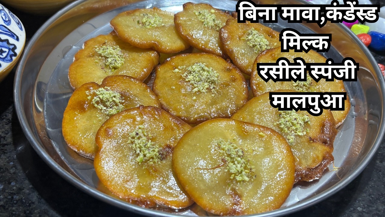 होली स्पेशल सॉफ्ट -स्पंजी मालपुआ सोचा नहीं था कि इतना अच्छा बनेगा |Malpua.  #malpua #dessert #food