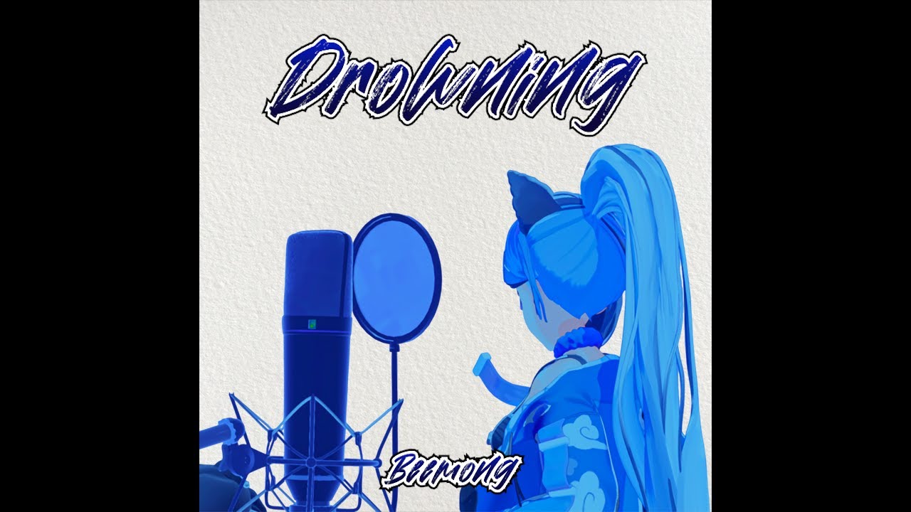 비몽 - Drowning / WOODZ