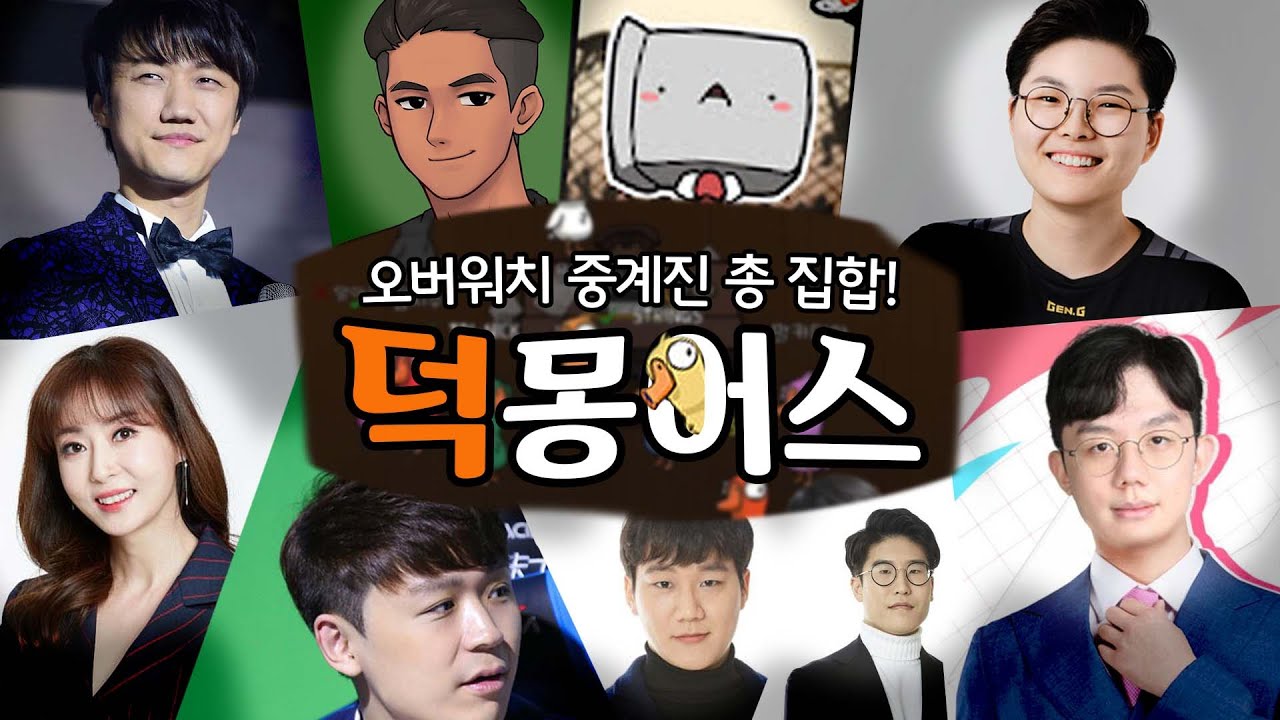 중계진과 관계자! 감독! 유튜버! 총출동했다! 합방간다!