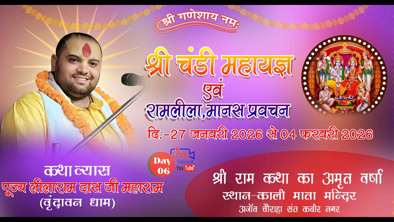 Day!!6!! परम पूज्य लीलाराम दास जी महाराज श्री वृंदावन धाम