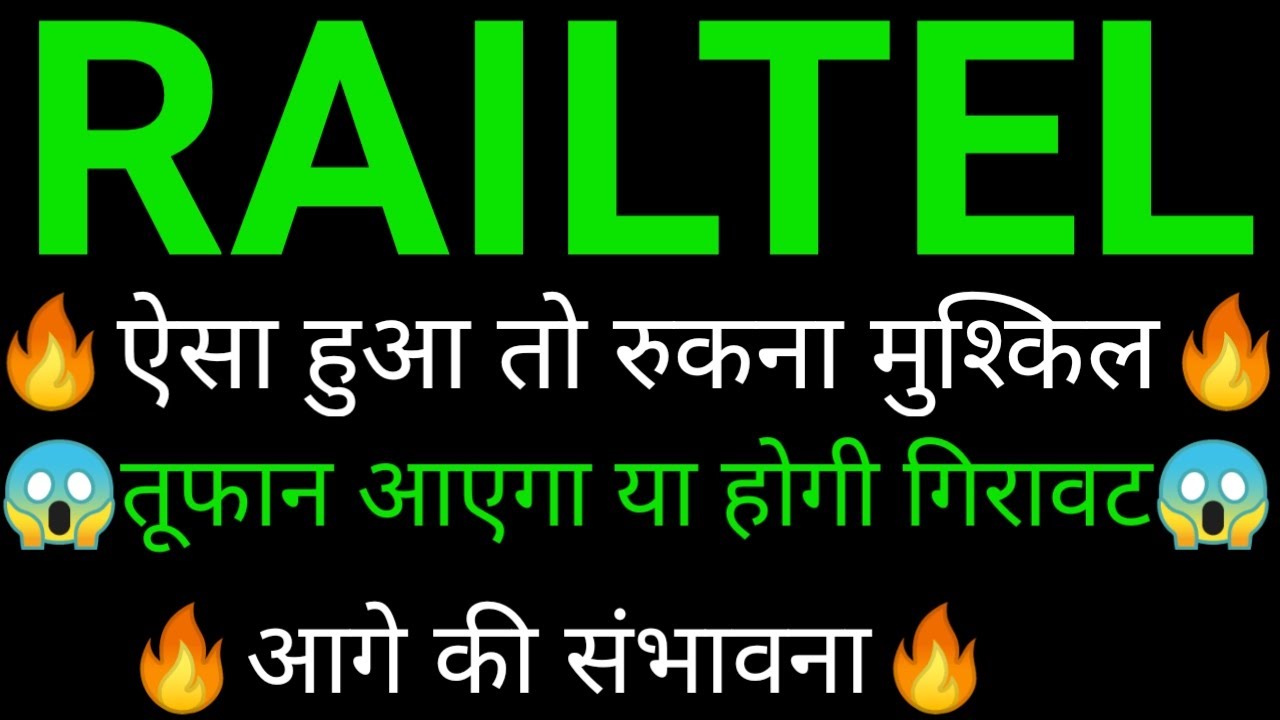 RAILTEL share 🔥✅ | RAILTEL share latest news | RAILTEL share news today