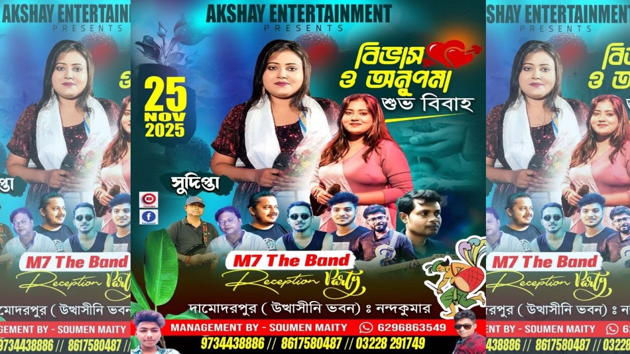 সুদিপ্তা নাইট  || M7 The Band || বিভাস ও অনুপমা শুভ বিবাহ ও Reception Party উপলক্ষে || দামোদরপুর