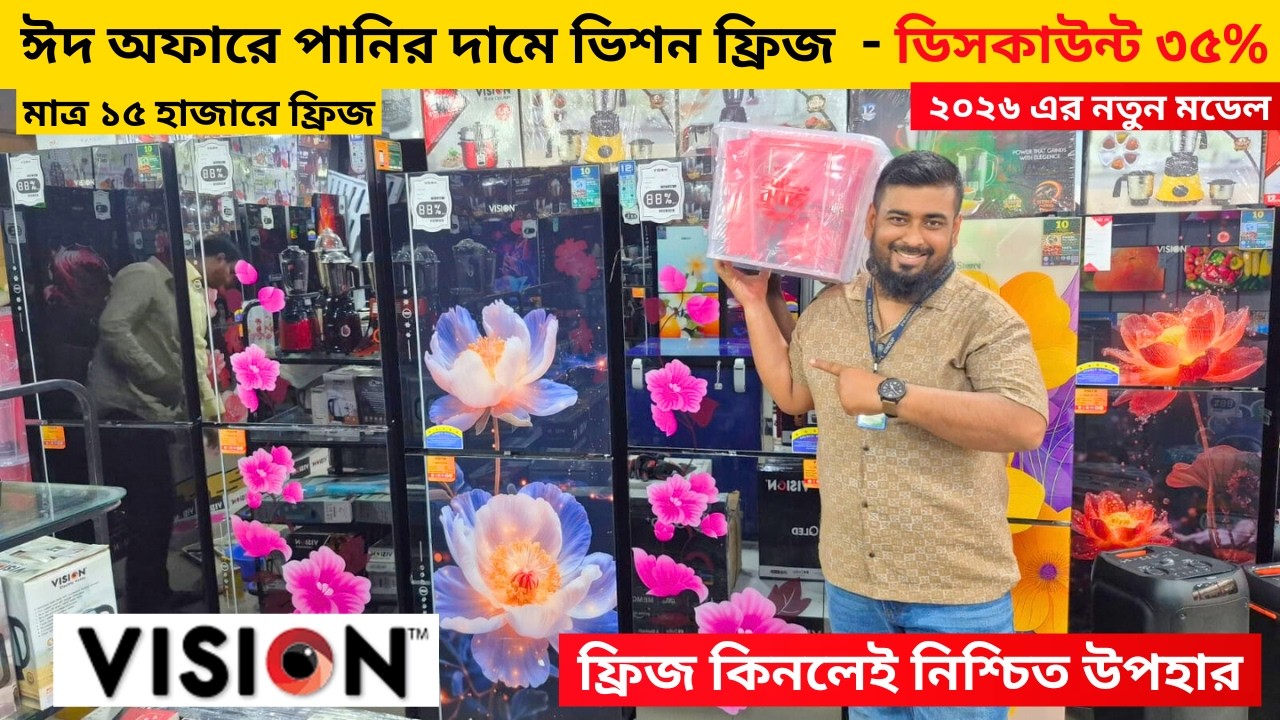 ভিশন ফ্রিজে ৩৫% ছাড় - Vision Freeze Price In Bangladesh -Vision Fridge Price In Bangladesh 2026
