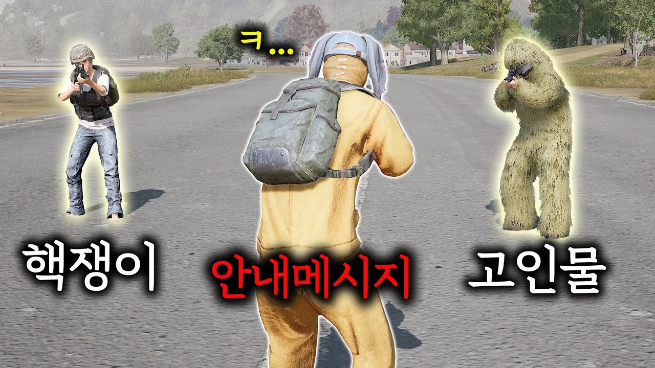 핵쟁이? 고인물? 혼내줄게 다 들어와 (배그 무편집 풀영상)