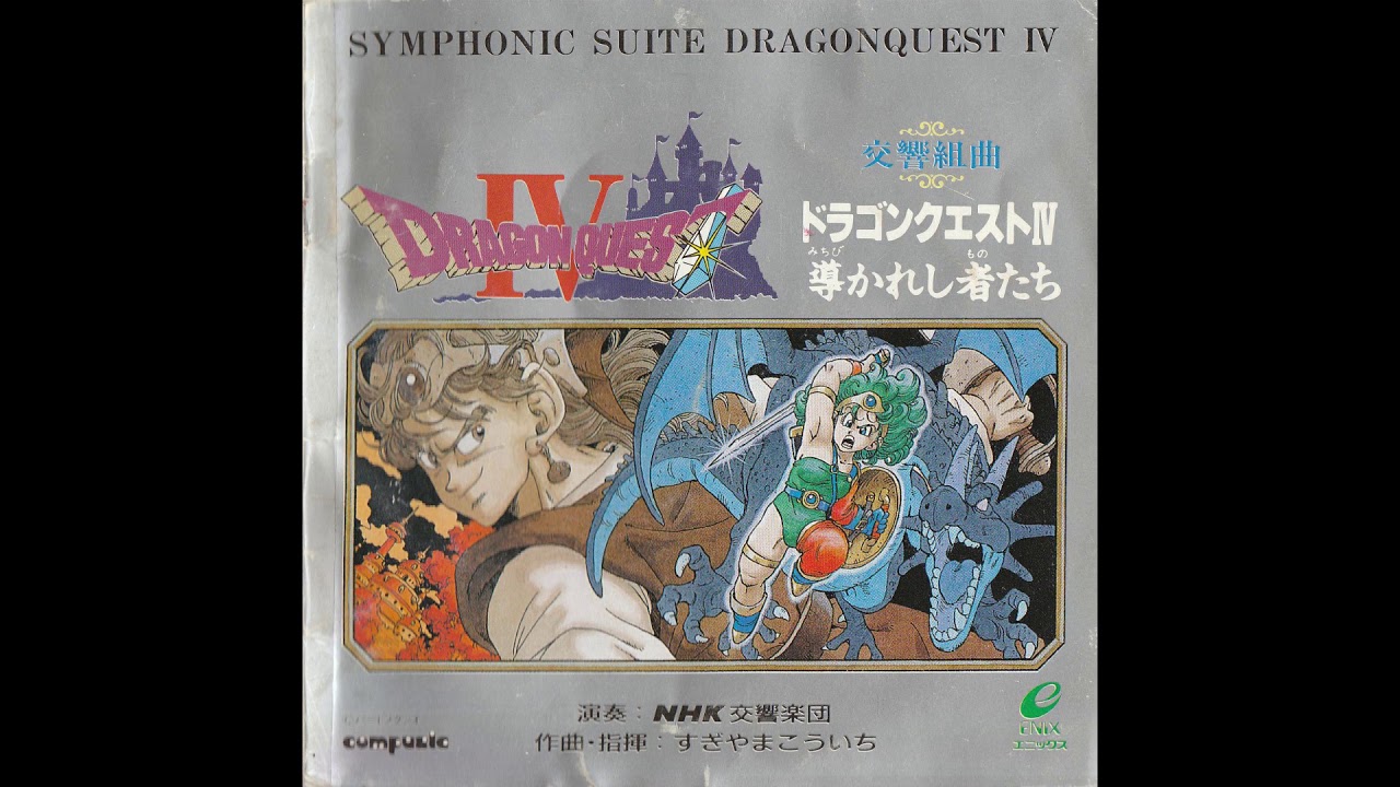 Dragon Quest IV [NHK Suite] - 