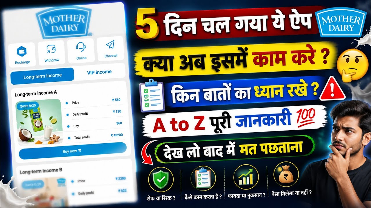 Mother Dairy Earning App Real or Fake? | Mother Dairy Full Review | Scam or Legit?| Withdrawal Proof